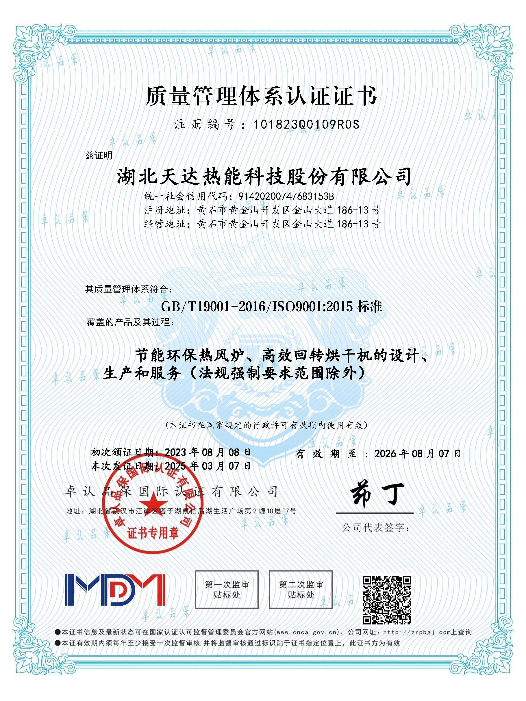 質(zhì)量管理體系認(rèn)證證書(shū)